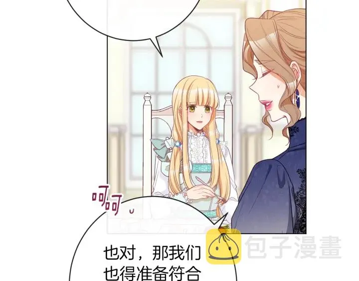 第43话 他送的宝石 第168页