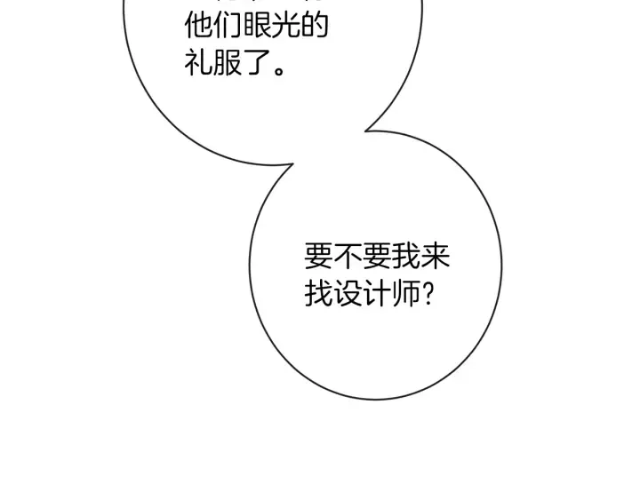 第43话 他送的宝石 第169页