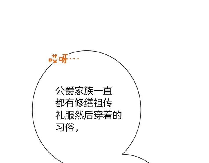 第43话 他送的宝石 第170页