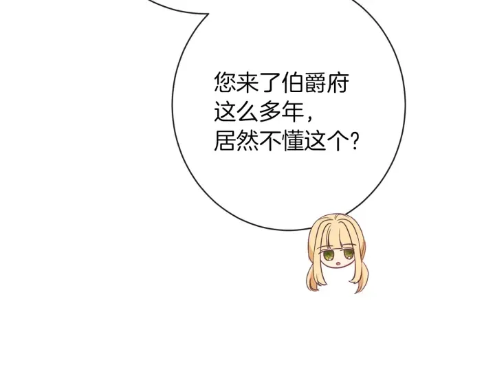 第43话 他送的宝石 第171页