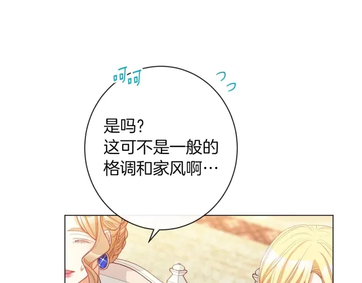 第43话 他送的宝石 第172页