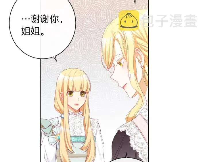 第43话 他送的宝石 第175页