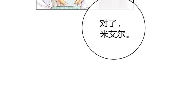 第43话 他送的宝石 第176页