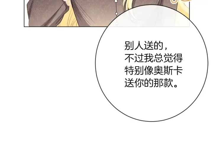 第43话 他送的宝石 第179页