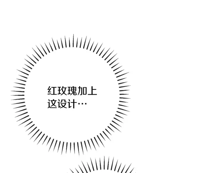 第43话 他送的宝石 第180页
