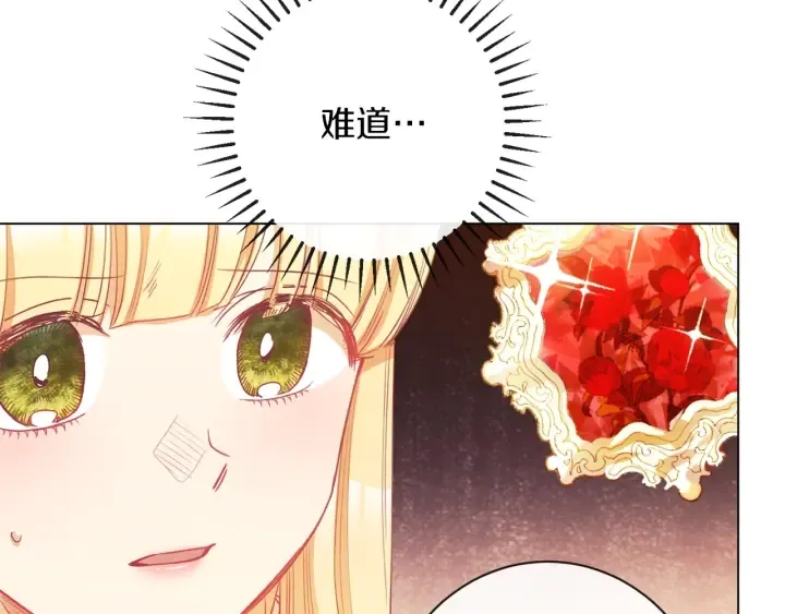 第43话 他送的宝石 第181页