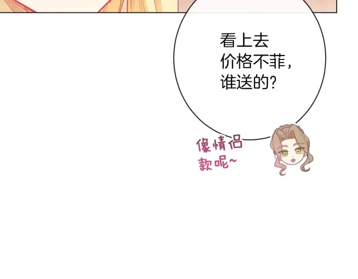 第43话 他送的宝石 第182页