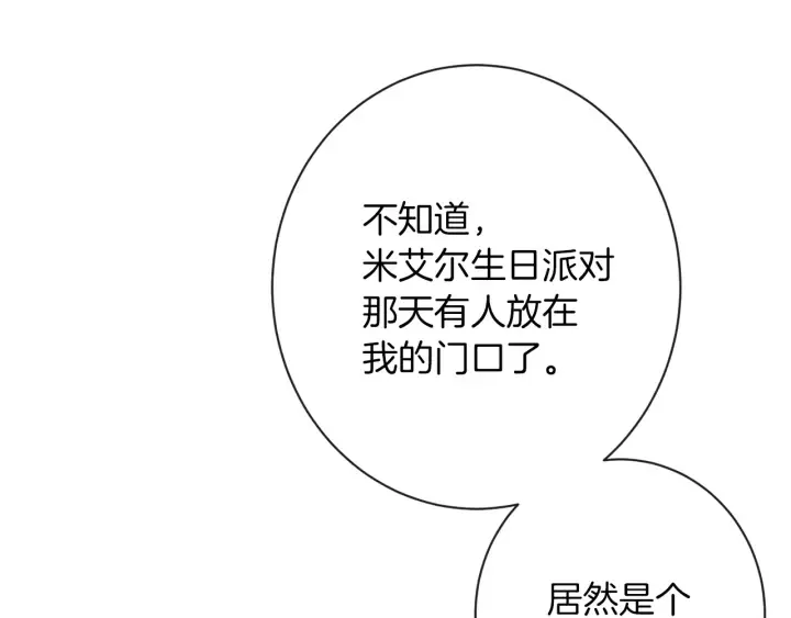 第43话 他送的宝石 第183页