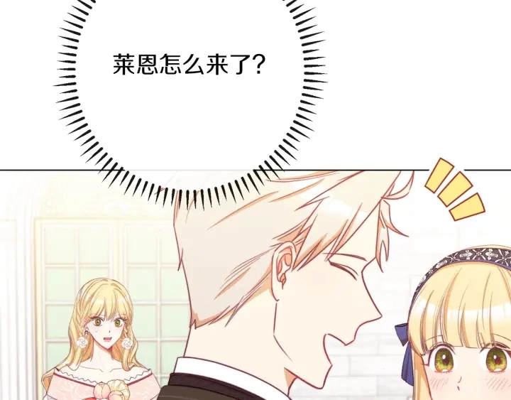 第42话 吃醋 第9页