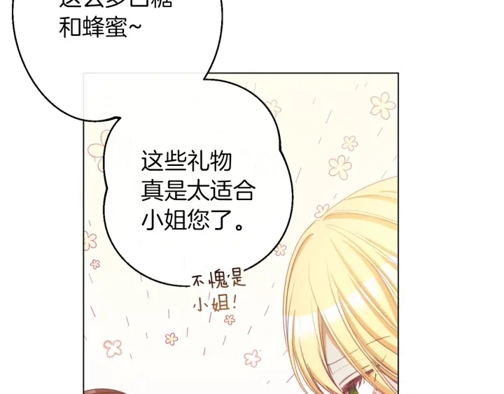 第42话 吃醋 第12页