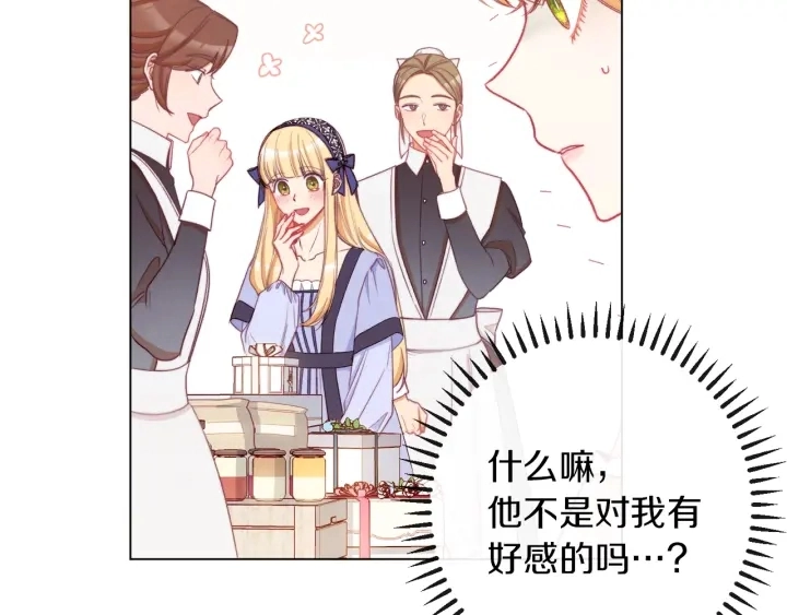 第42话 吃醋 第13页