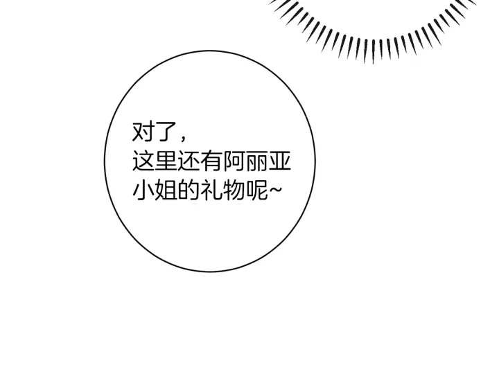 第42话 吃醋 第14页