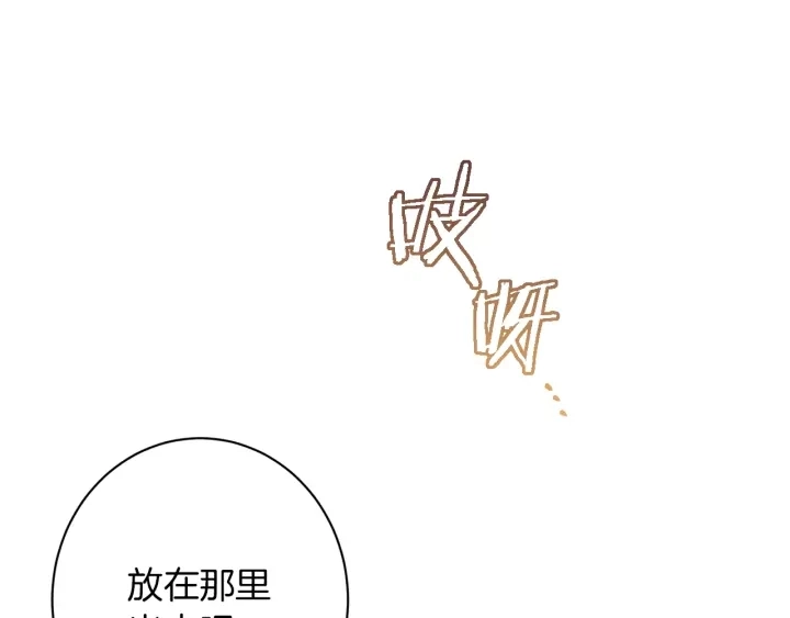 第42话 吃醋 第20页