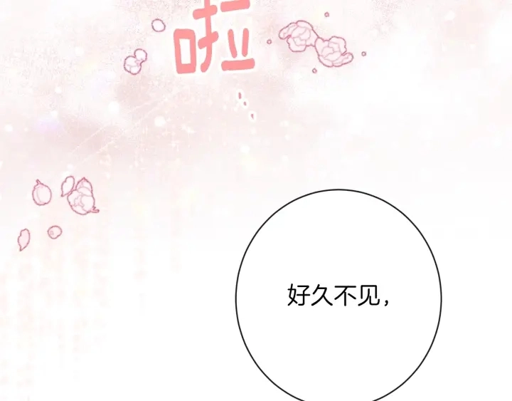第42话 吃醋 第24页