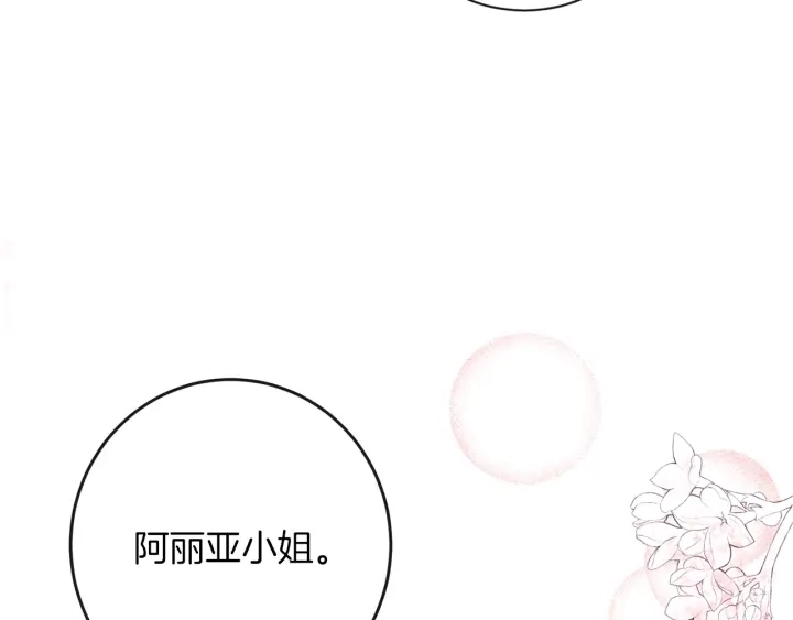 第42话 吃醋 第25页