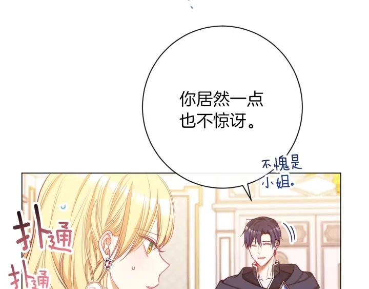 第42话 吃醋 第31页