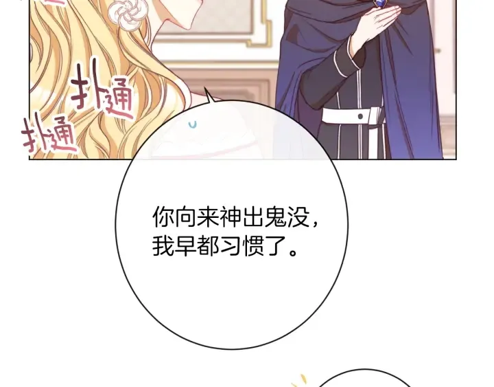 第42话 吃醋 第32页
