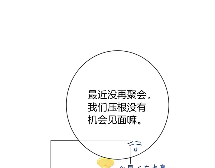 第42话 吃醋 第37页