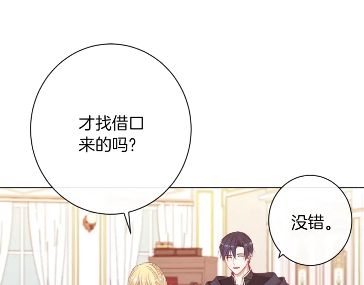 第42话 吃醋 第40页