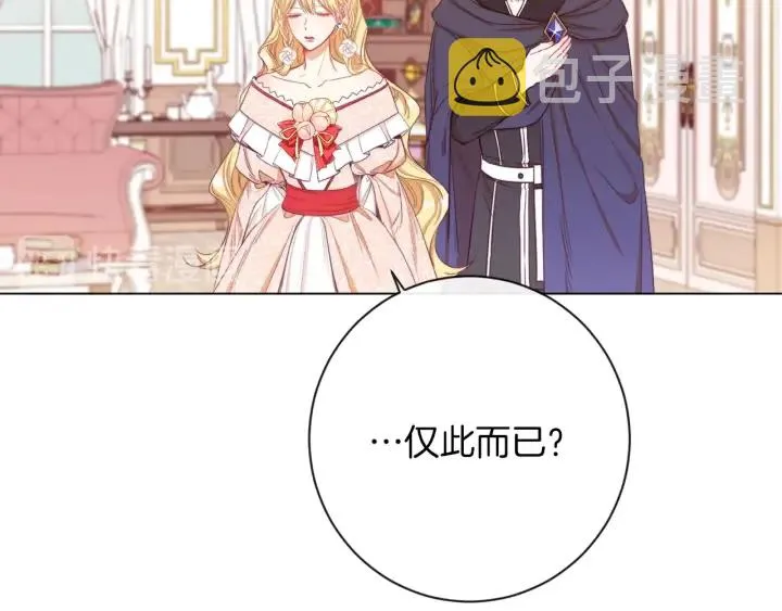 第42话 吃醋 第41页