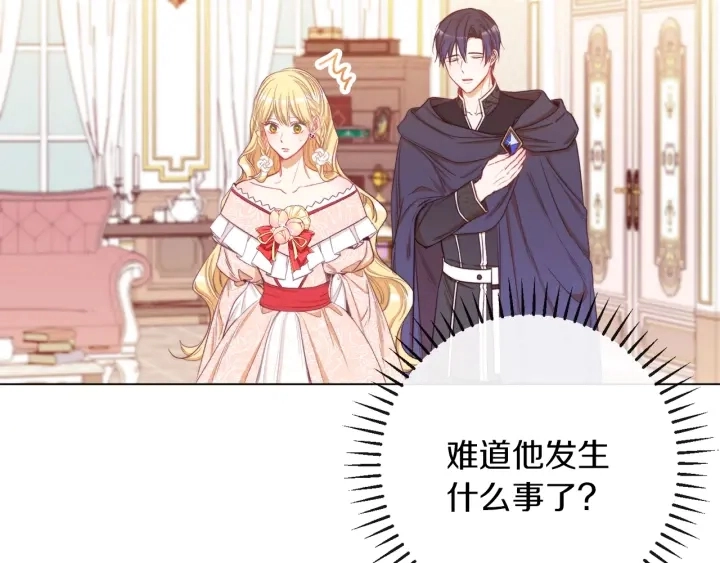 第42话 吃醋 第43页