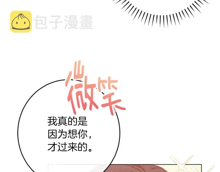 第42话 吃醋 第44页