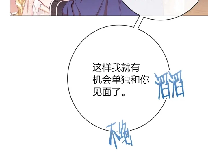 第42话 吃醋 第56页