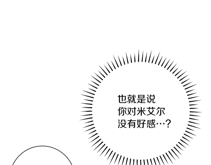 第42话 吃醋 第57页