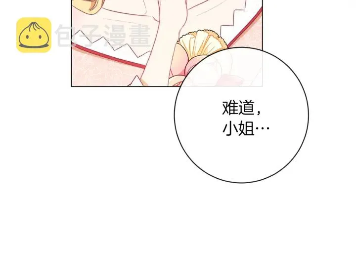 第42话 吃醋 第59页