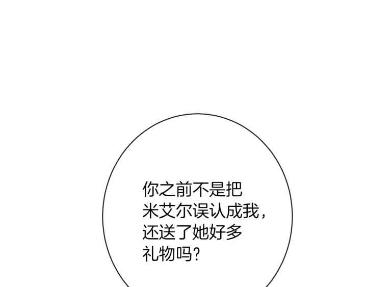 第42话 吃醋 第63页