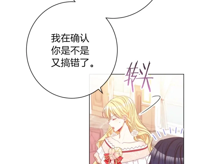 第42话 吃醋 第64页
