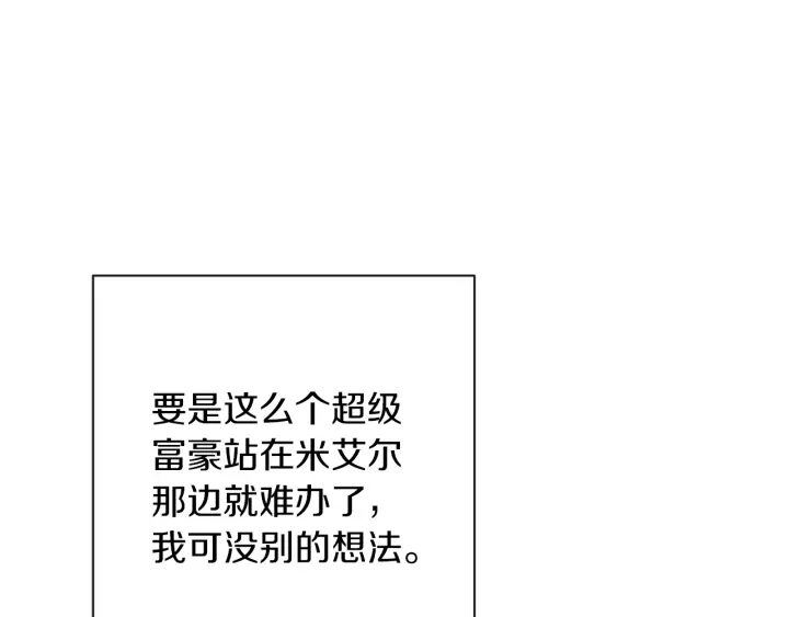 第42话 吃醋 第66页