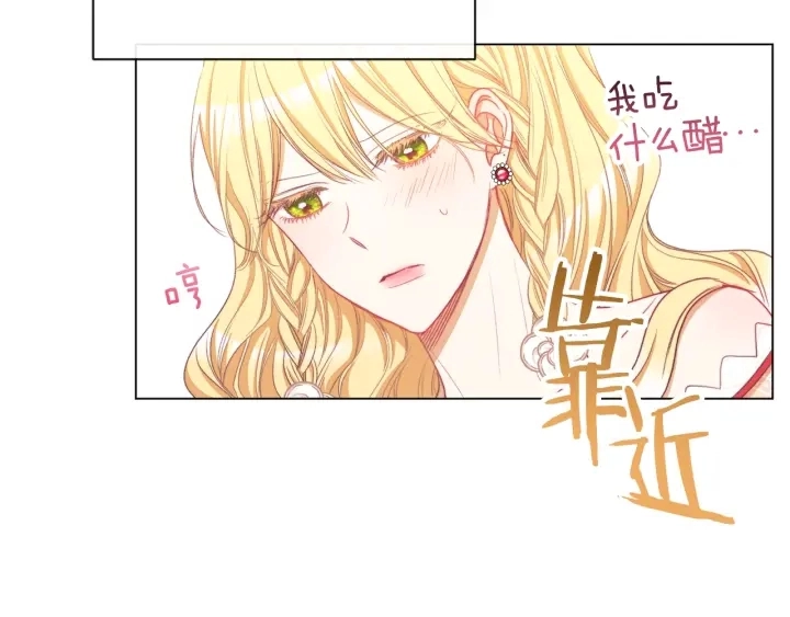 第42话 吃醋 第67页