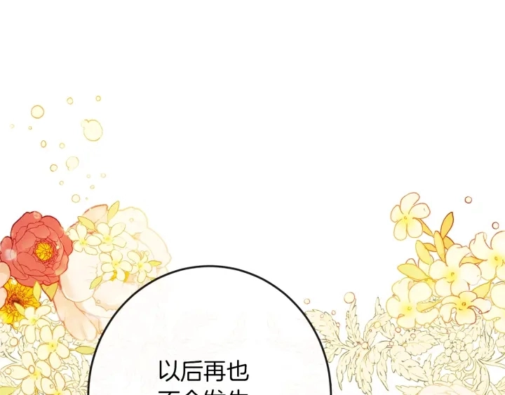 第42话 吃醋 第68页