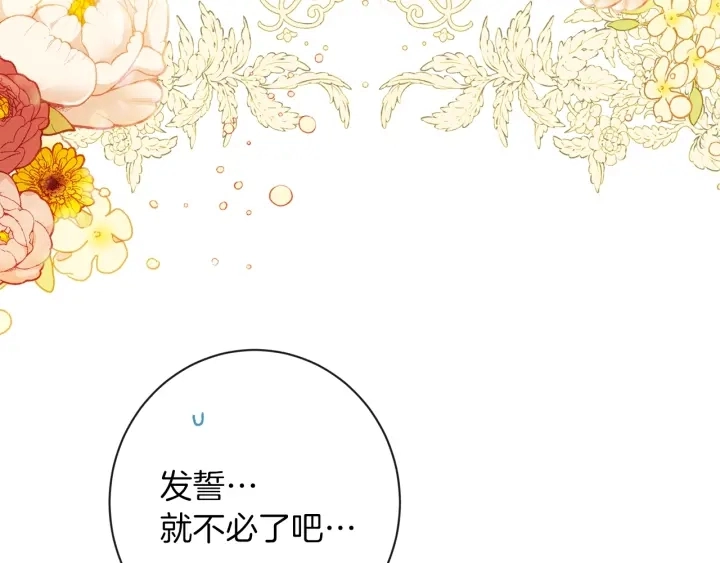 第42话 吃醋 第72页