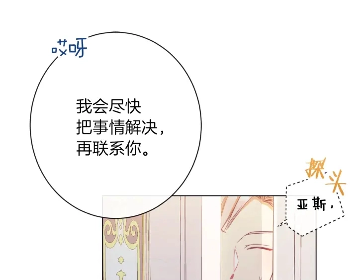 第42话 吃醋 第75页