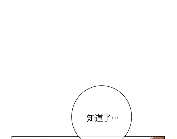 第42话 吃醋 第77页