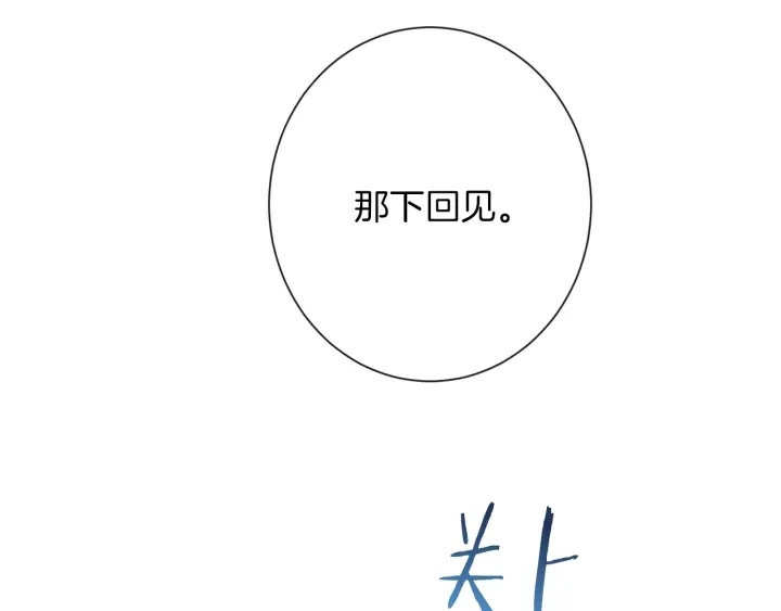 第42话 吃醋 第79页