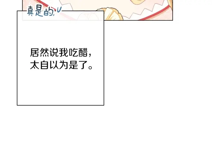 第42话 吃醋 第82页