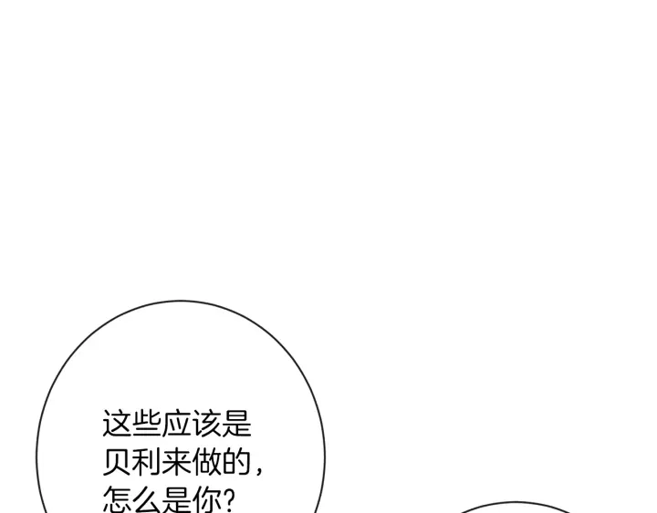 第42话 吃醋 第85页