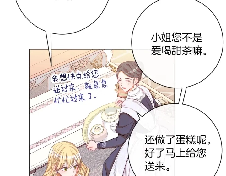 第42话 吃醋 第86页
