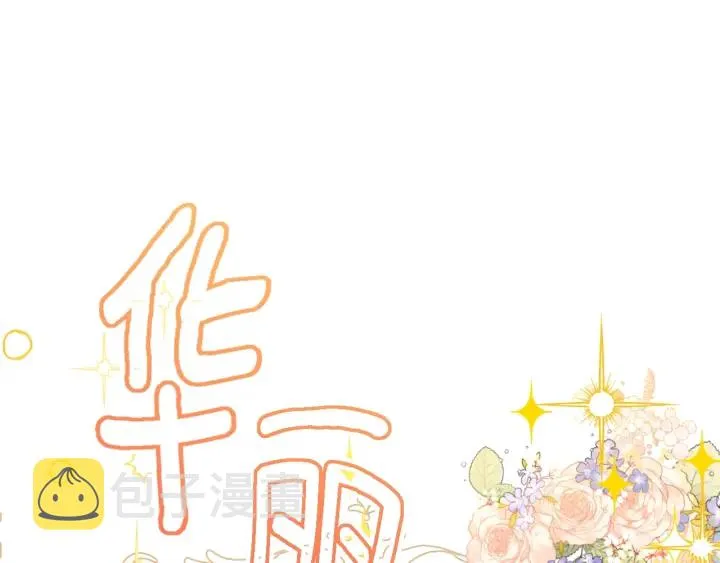 第42话 吃醋 第89页