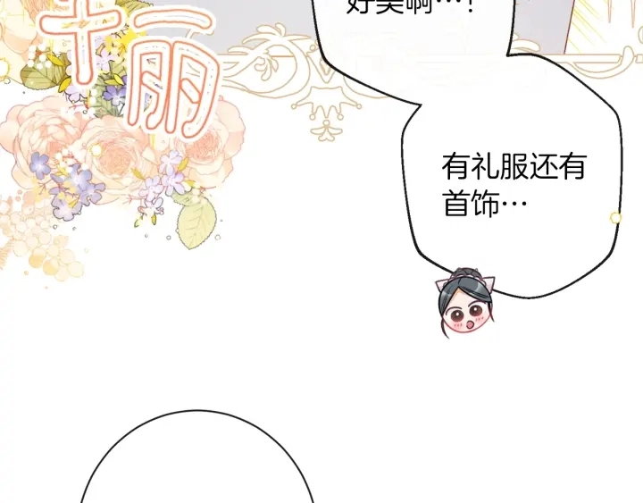 第42话 吃醋 第91页