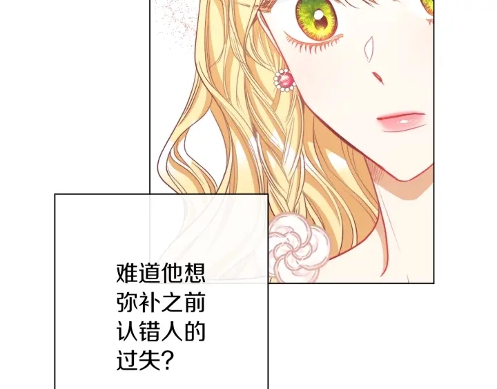 第42话 吃醋 第98页