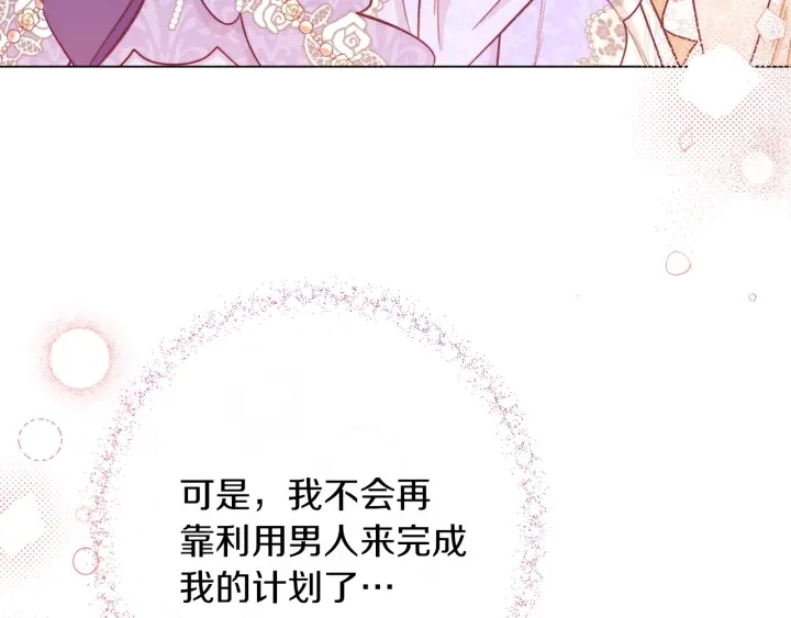第42话 吃醋 第104页