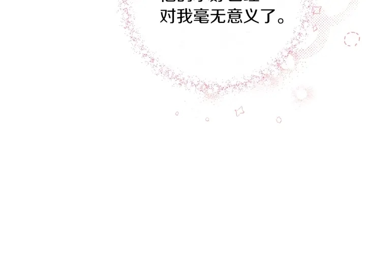 第42话 吃醋 第106页