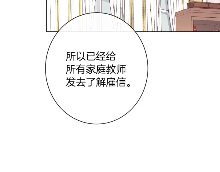 第42话 吃醋 第108页