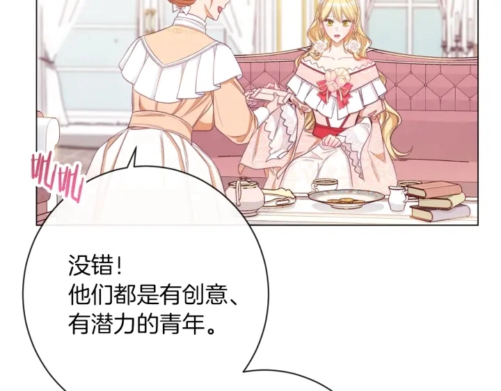 第42话 吃醋 第112页