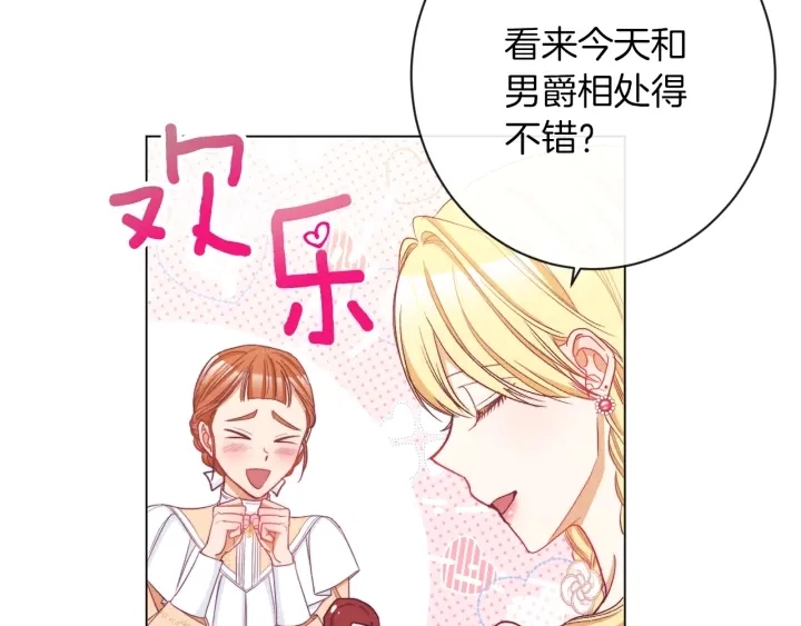 第42话 吃醋 第115页