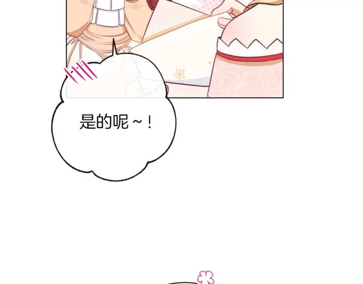 第42话 吃醋 第116页